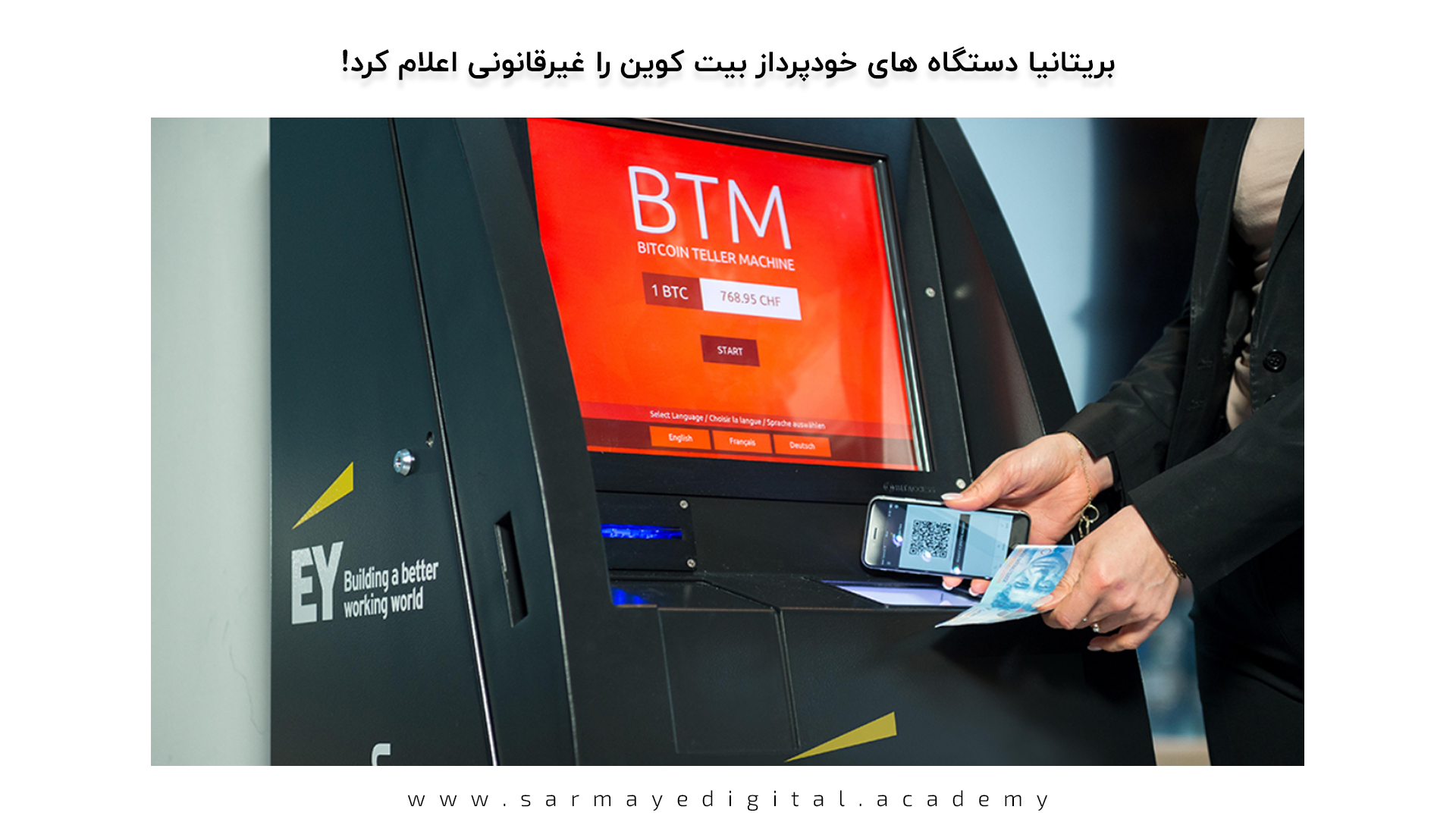 BTC ATM بریتانیا