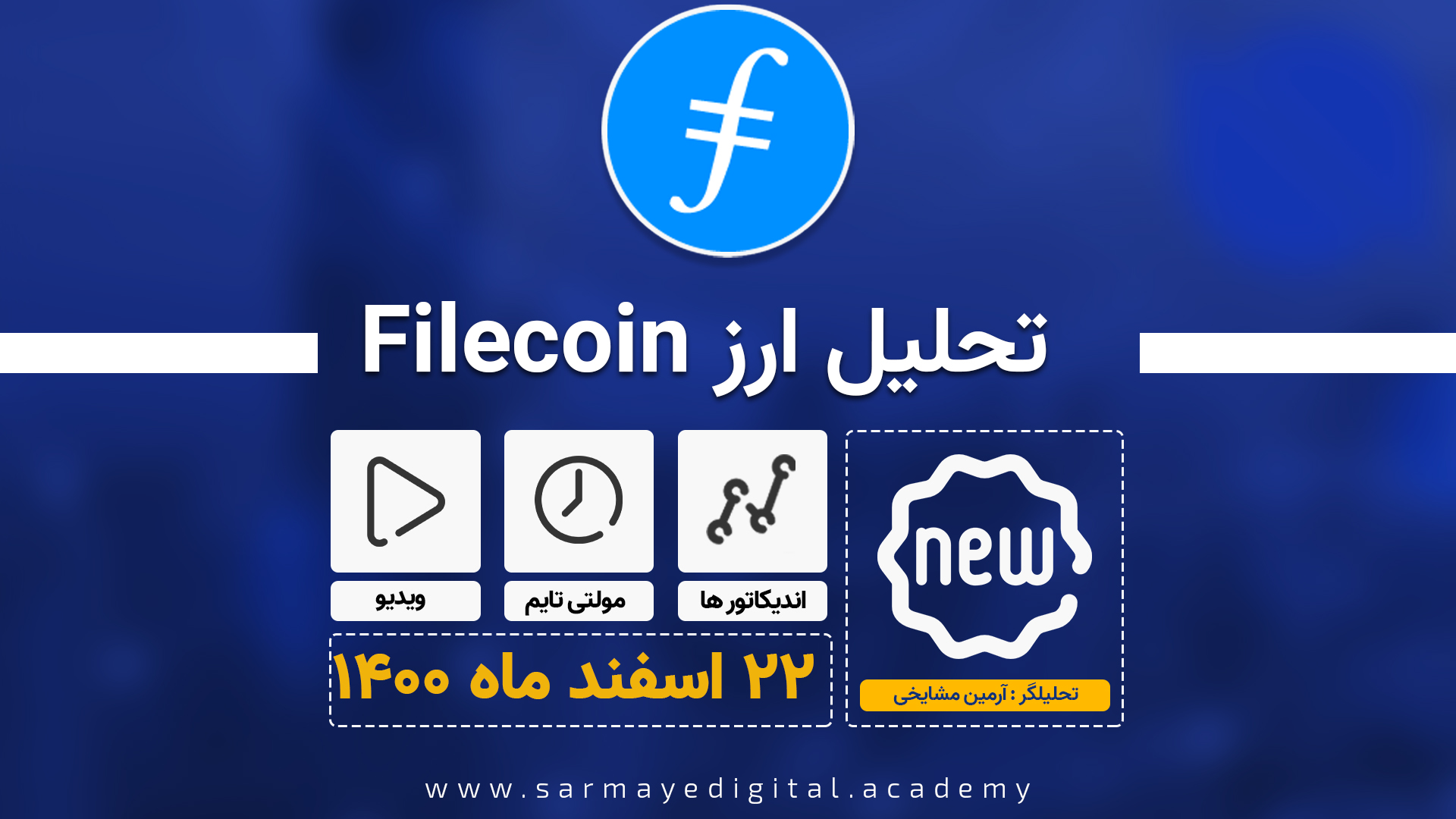 تحلیل فایل کوین (Filecoin)