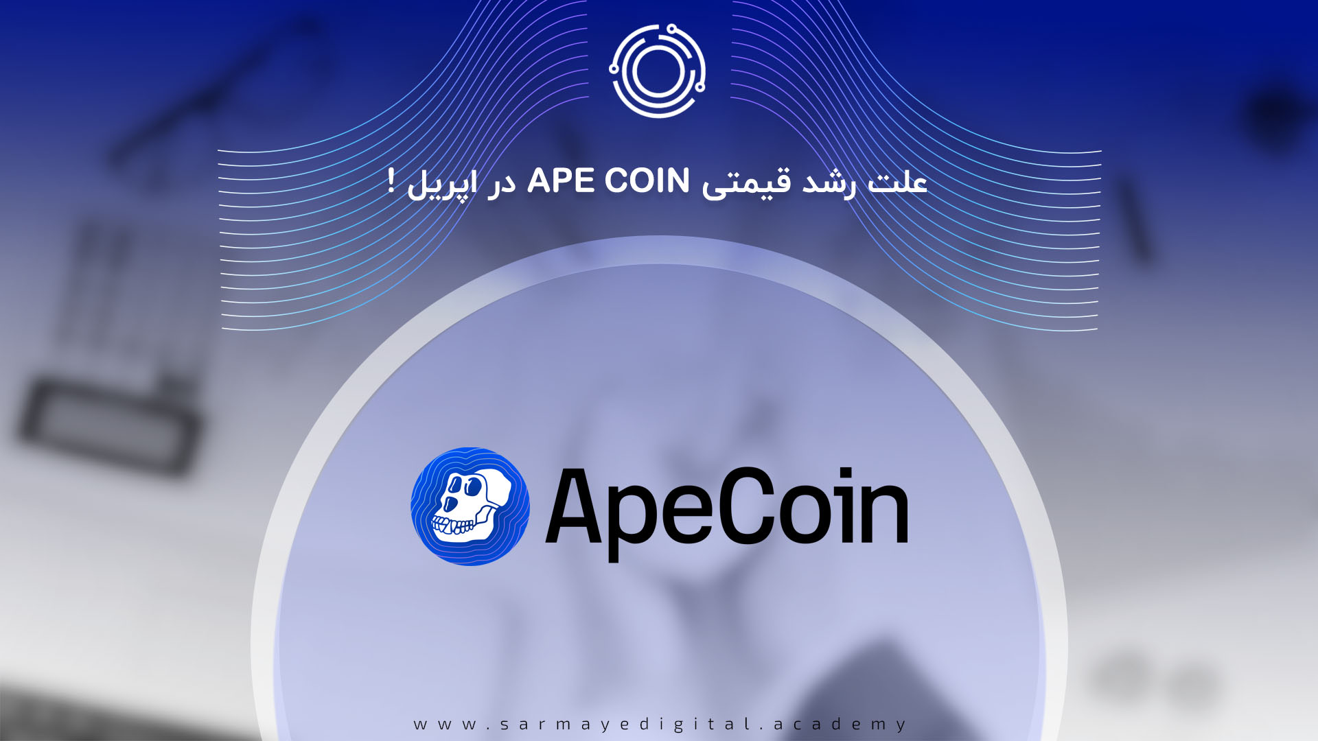 خبر جدید ایپ کوین Ape coin