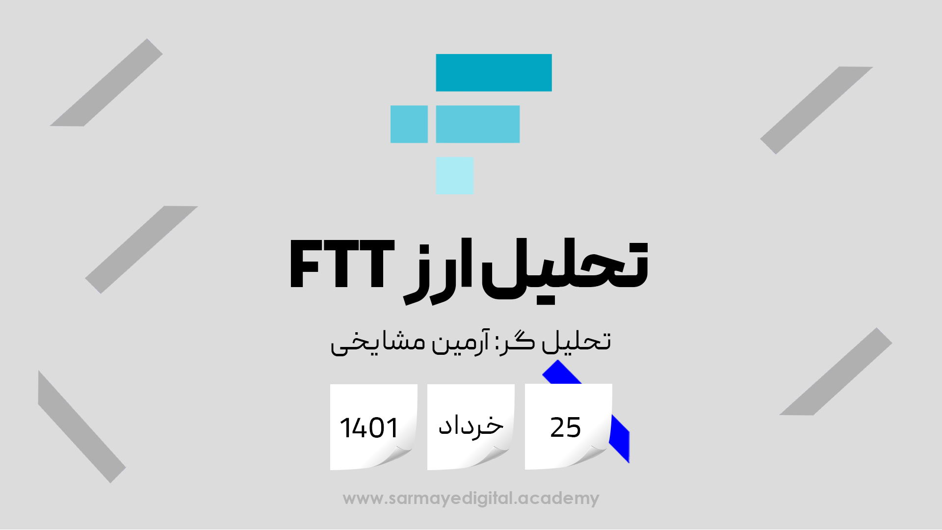 تحلیل ارز FTT (صرافی FTX)