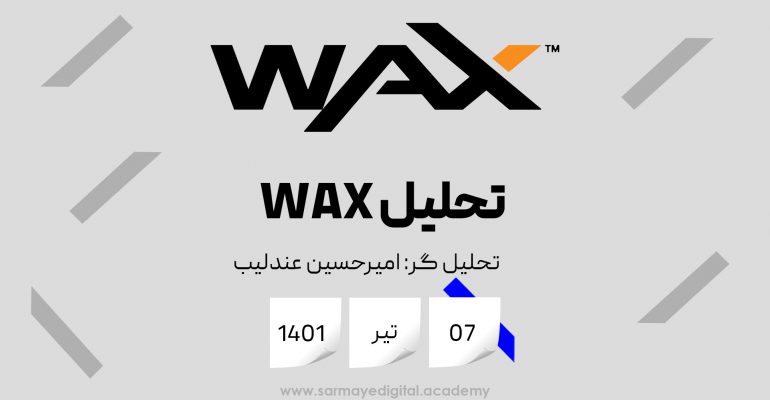 تحلیل ارز WAX