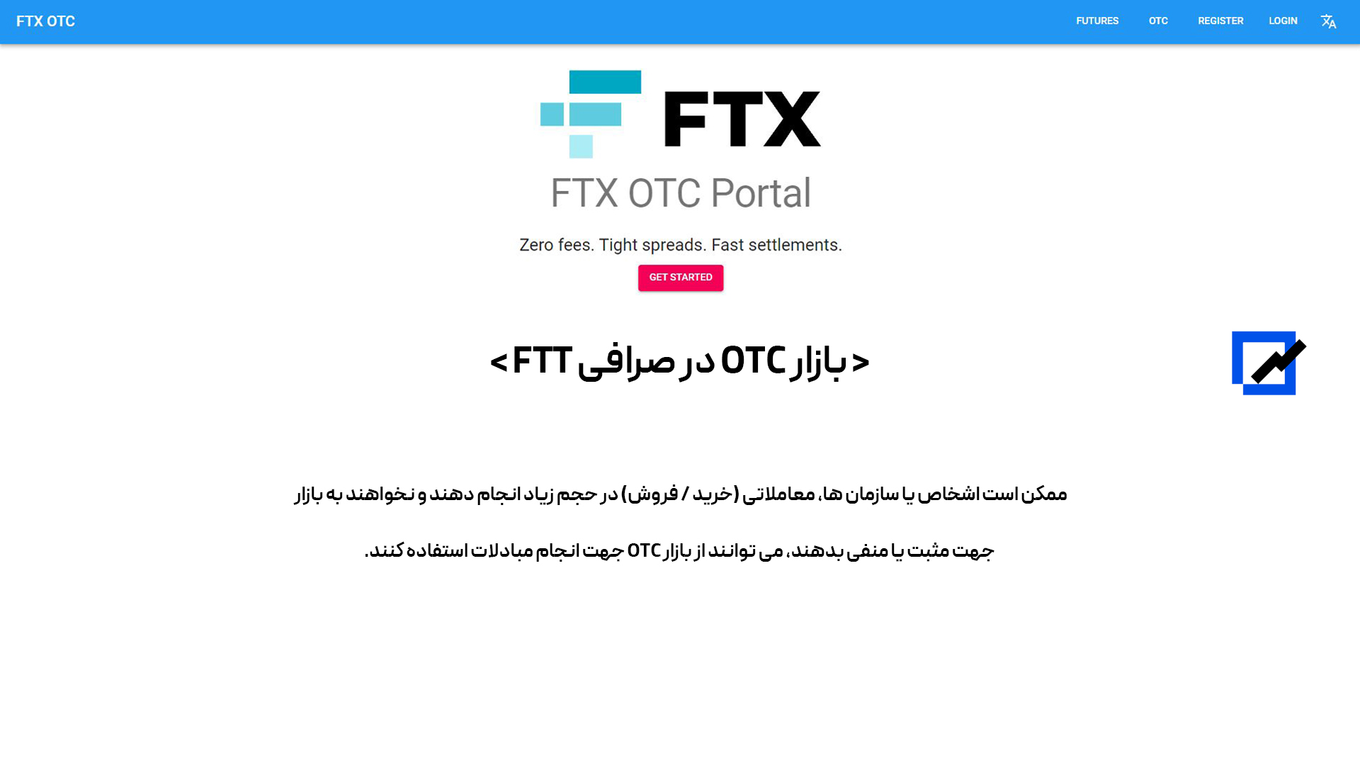 بازار OTC صرافی FTX