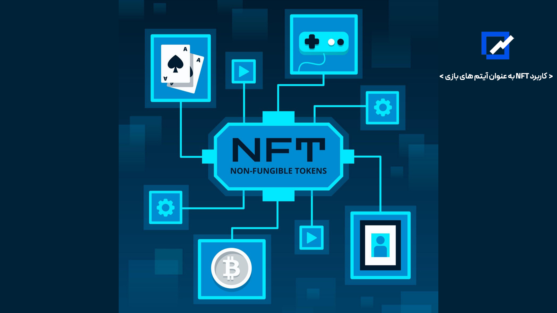 کاربرد NFT به عنوان آیتم های بازی