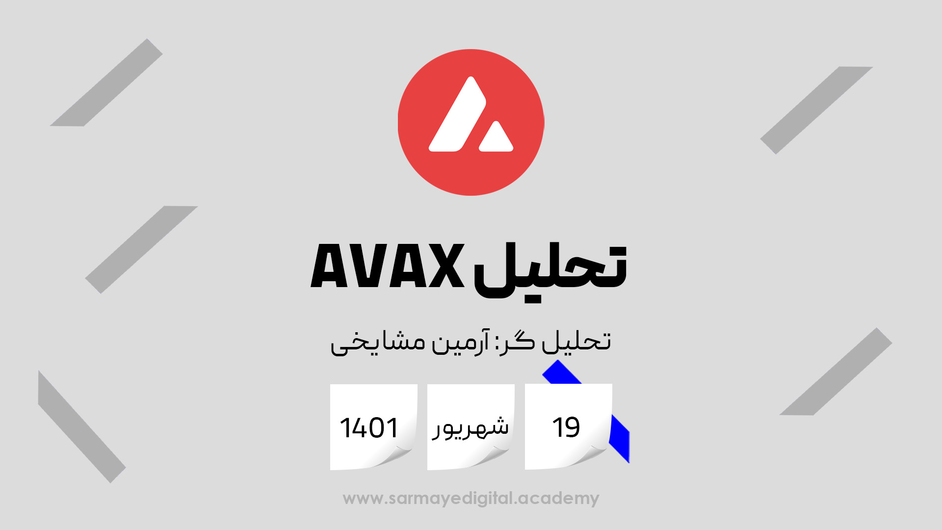 تحلیل AVAX