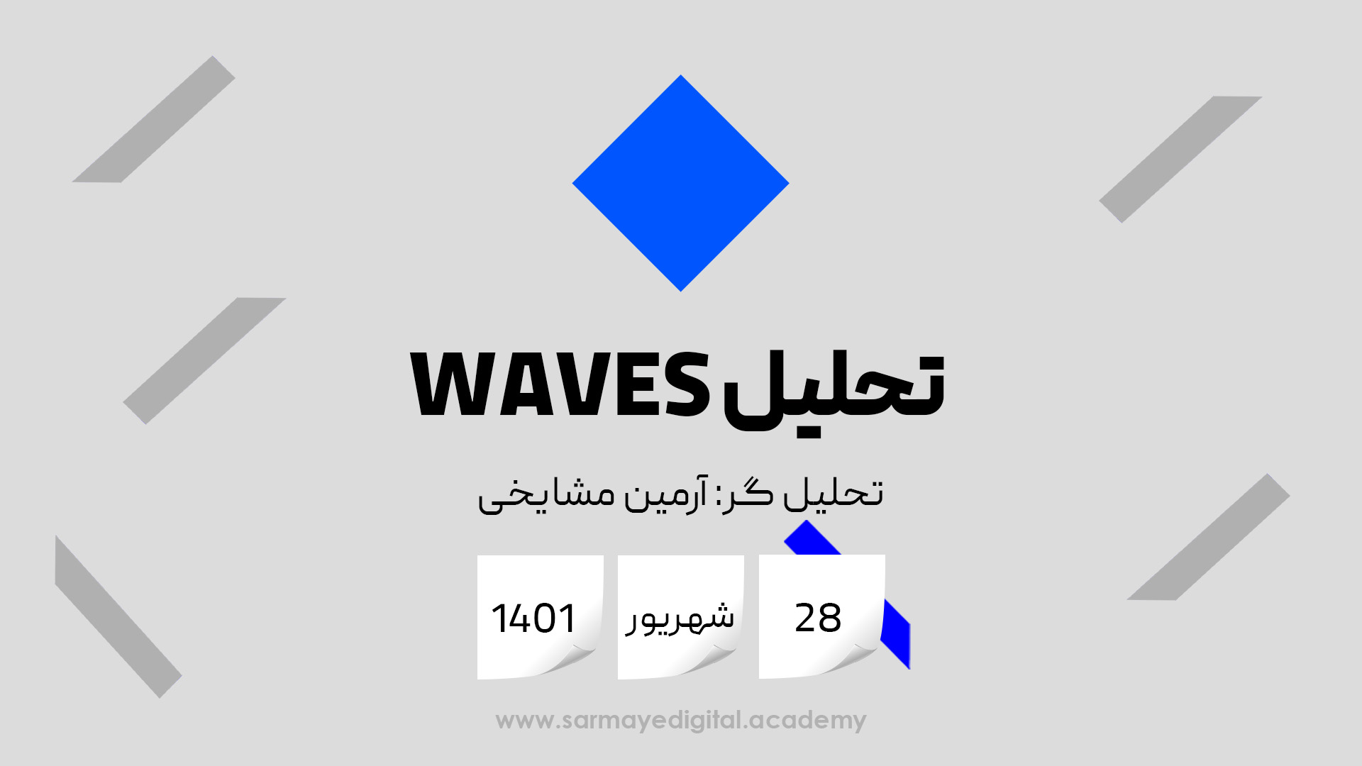 تحلیل تکنیکال WAVES