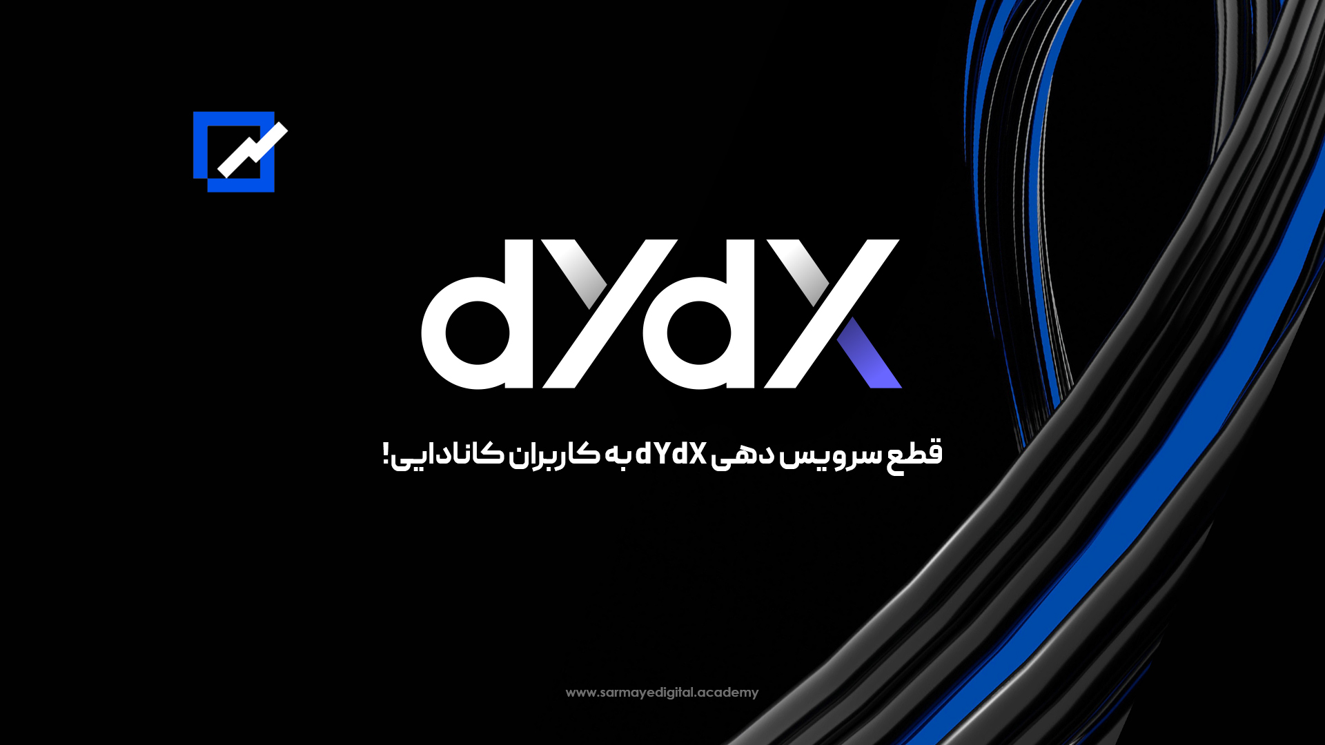 قطع سرویس dYdX به کاربران کانادا